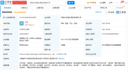小米進軍企業服務新賽道 成立代理記賬公司，布局財稅生態