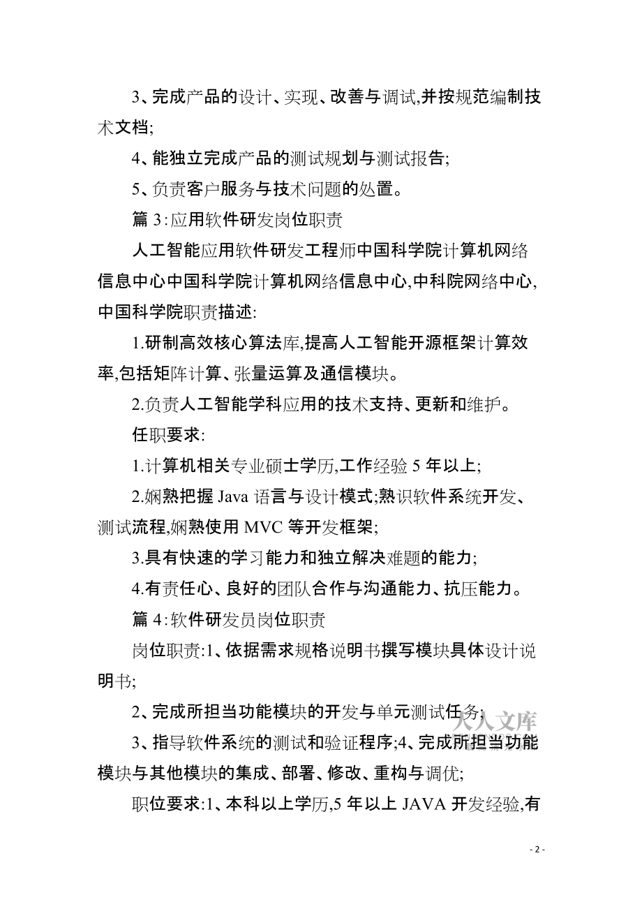 云計算軟件研發(fā)工程師崗位職責解析 聚焦網(wǎng)絡信息技術研發(fā)
